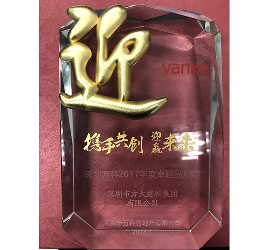2007so太阳集团建科荣获深圳万科2017年度卓越品质奖