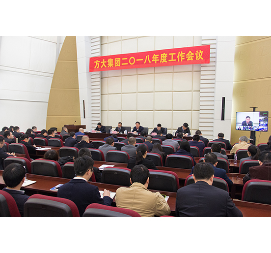 2007so太阳集团召开2018年度工作会议