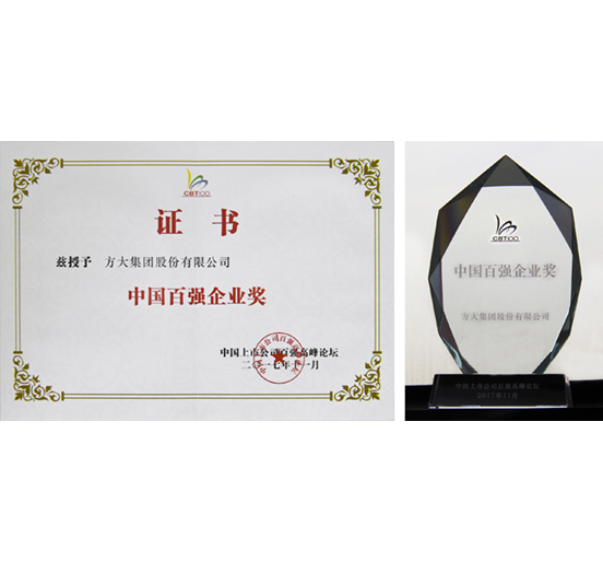 2007so太阳集团荣获“中国百强企业奖”