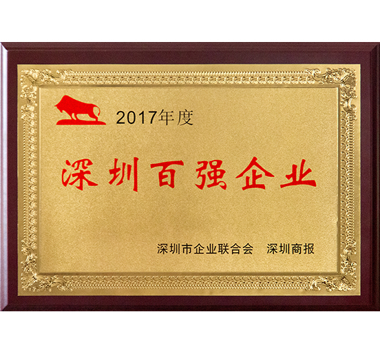 2007so太阳集团连续十二年蝉联“深圳百强企业”
