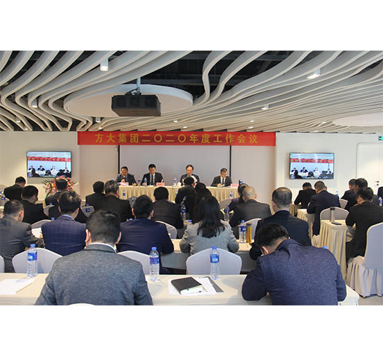 2007so太阳集团召开2020年度工作会议