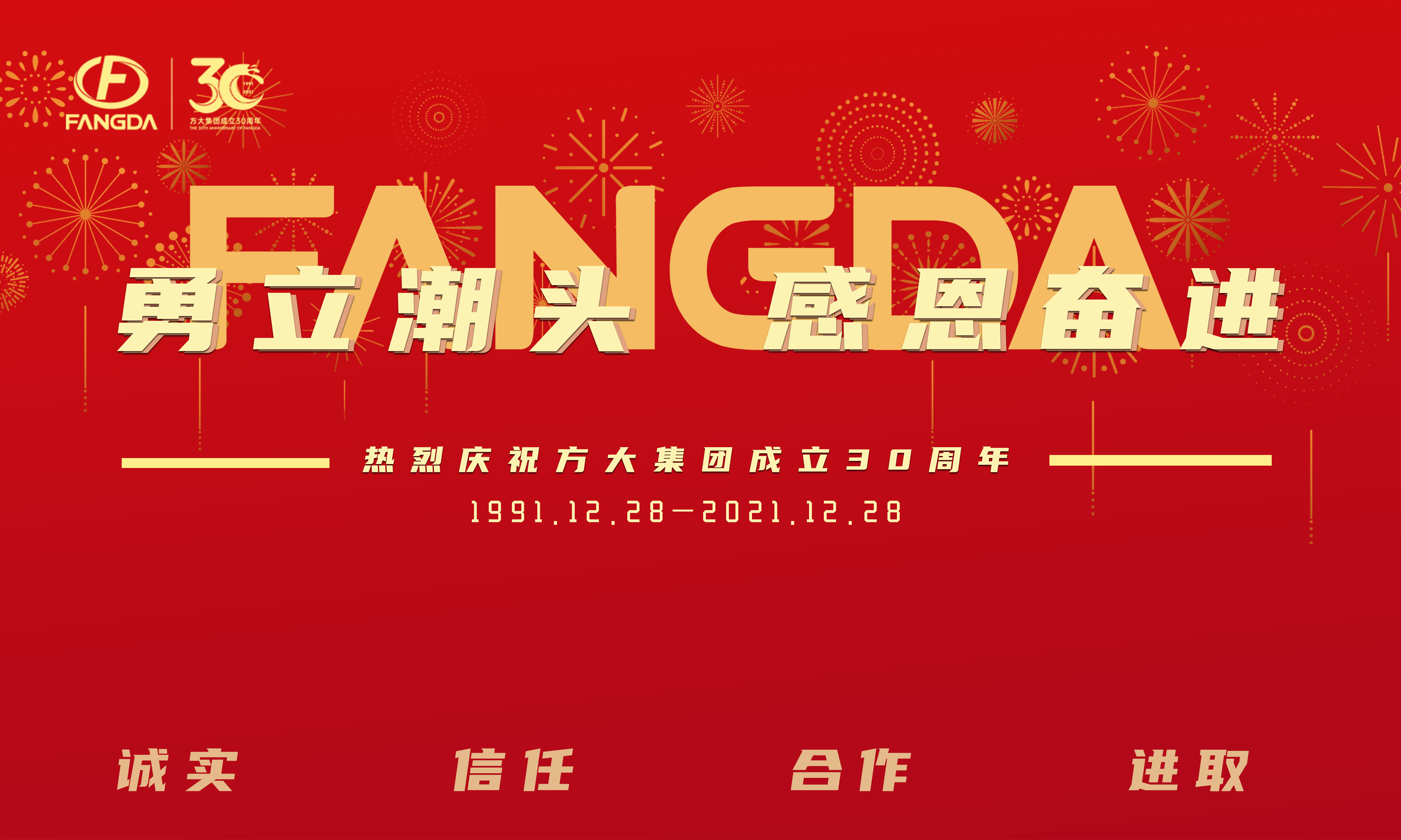 “勇立潮头 感恩奋进”2007so太阳集团成立三十周年庆典大会隆重举行
