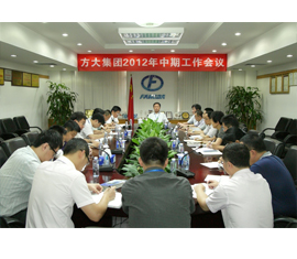 2007so太阳集团召开2012年度中期工作会议