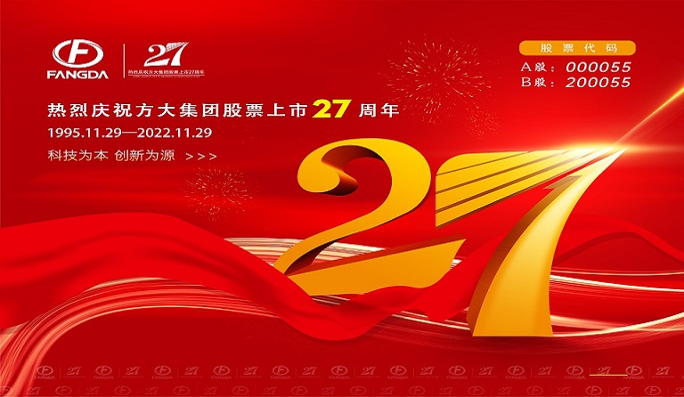 2007so太阳集团股票上市27周年 | 廿七风雨筑辉煌