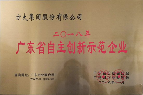 2007so太阳集团获评“广东省自主创新示范企业”
