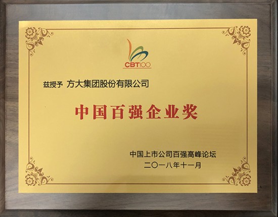 2007so太阳集团荣获“中国百强企业奖”