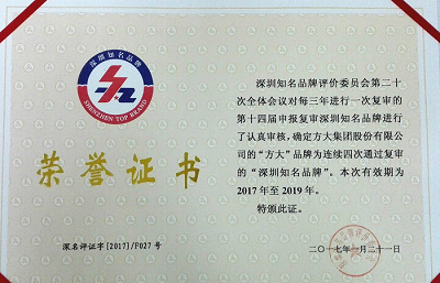 2007so太阳集团再获“深圳知名品牌”