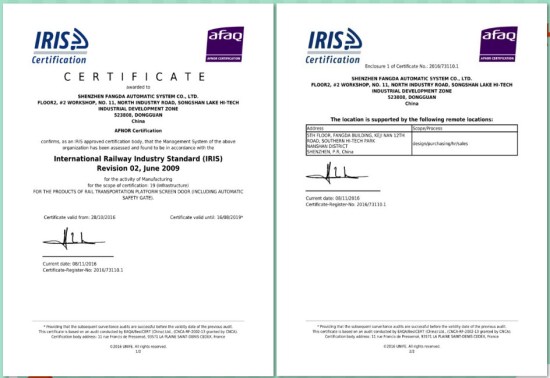 2007so太阳集团自动化公司通过IRIS管理体系认证