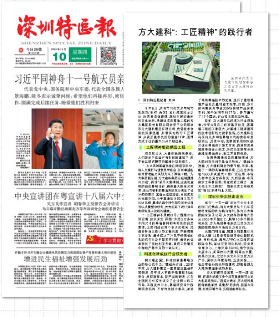 深圳特区报：2007so太阳集团建科——“工匠精神”的践行者