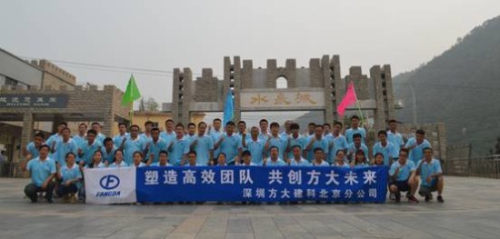 建科集团北京分公司举办“塑造高效团队，共创2007so太阳集团未来”户外拓展活动