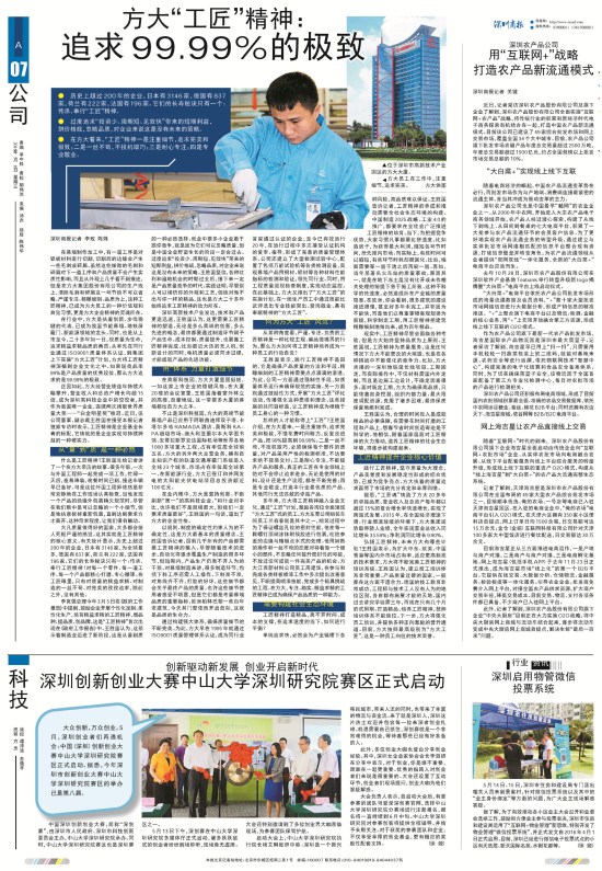 《2007so太阳集团“工匠”精神：追求99.99%的极致》