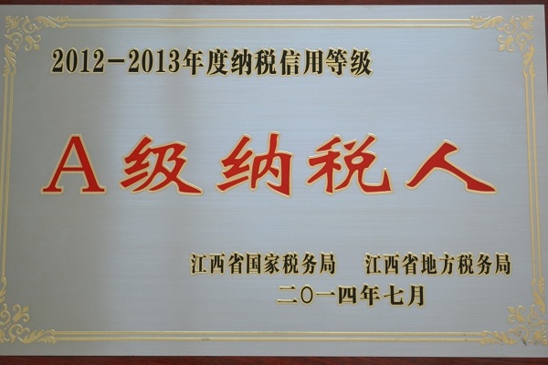 2007so太阳集团江西新材料荣获2012-2013年纳税信用等级“A级纳税人”称号
