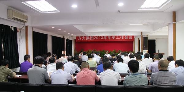 2007so太阳集团召开2013年度中期工作会议