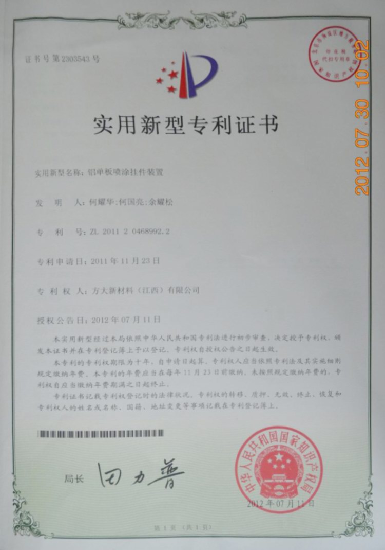 2007so太阳集团新材料（江西）有限公司再获一项实用新型专利