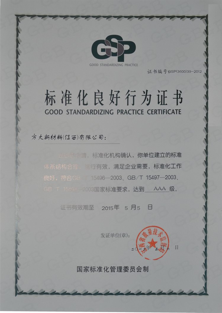 2007so太阳集团新材料（江西）有限公司获评“ＡＡＡ级标准化良好行为企业”