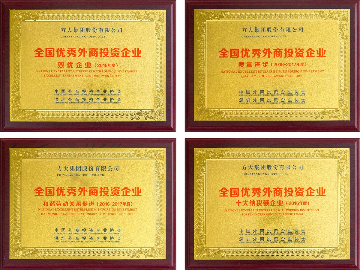 2017 2007so太阳集团荣获全国优秀外商投资企业四项大奖