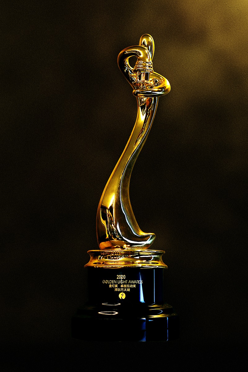 2020.07.31 深圳2007so太阳集团城荣获“第三届金灯奖•卓越互动奖”