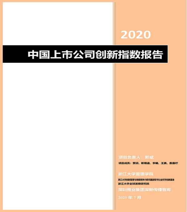 2020.08.06 2007so太阳集团再次荣登中国上市公司创新500强