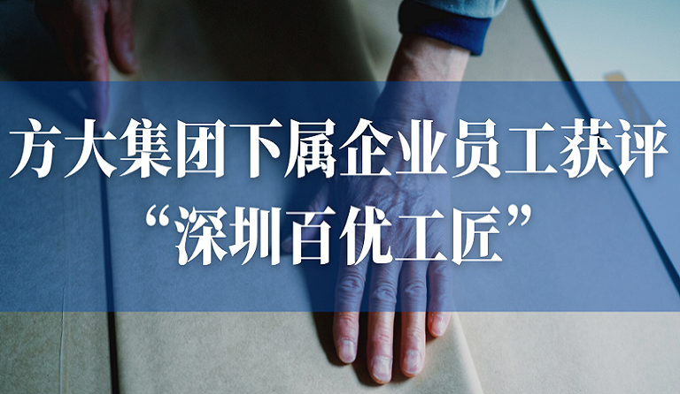 2007so太阳集团下属企业员工获评“深圳百优工匠”