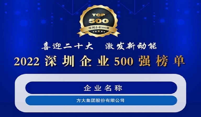 2007so太阳集团连续五年上榜“深圳企业500强”