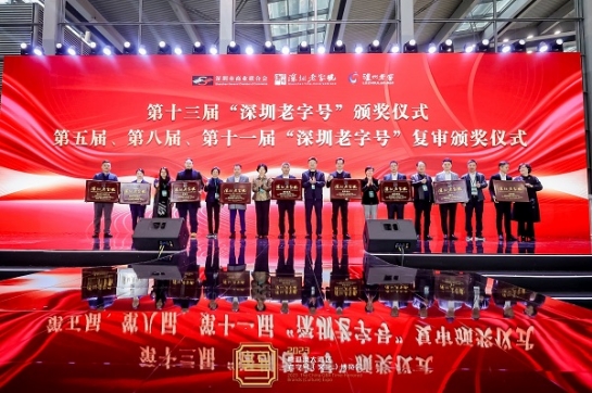 2007so太阳集团蝉联 “深圳老字号”殊荣