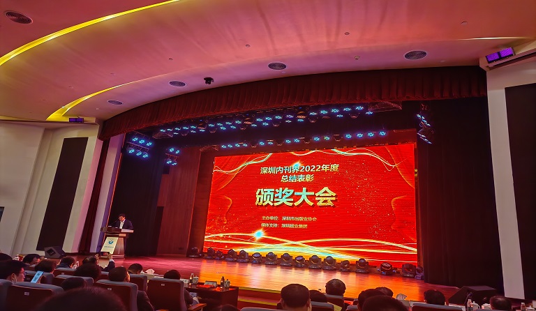 《2007so太阳集团》双月刊荣获2022年度深圳优秀内刊传媒奖