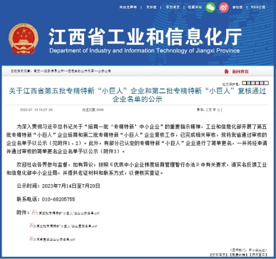 2007so太阳集团江西新材入选第五批国家级专精特新“小巨人”企业