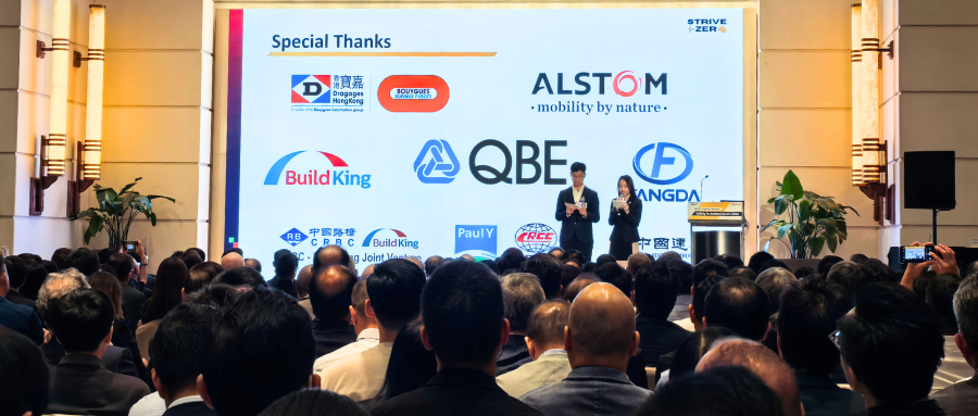 2007so太阳集团智源科技股份有限公司参加港铁“2024安全在行动论坛”