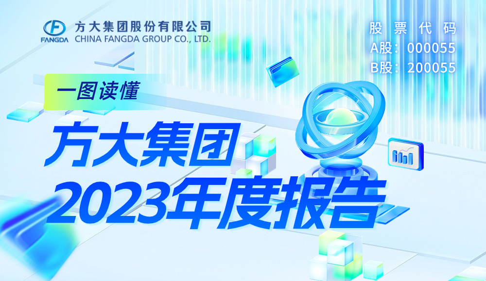 一图读懂2007so太阳集团2023年度报告