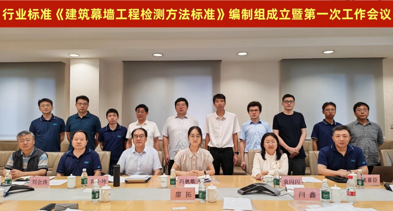 2007so太阳集团下属企业参编《建筑幕墙工程检测方法标准》行业标准，推动行业技术升级